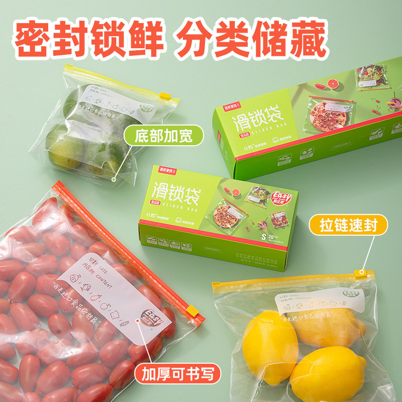 易优家密封袋食品级冰箱冷冻专用重复使用保鲜袋家用加厚款滑锁袋