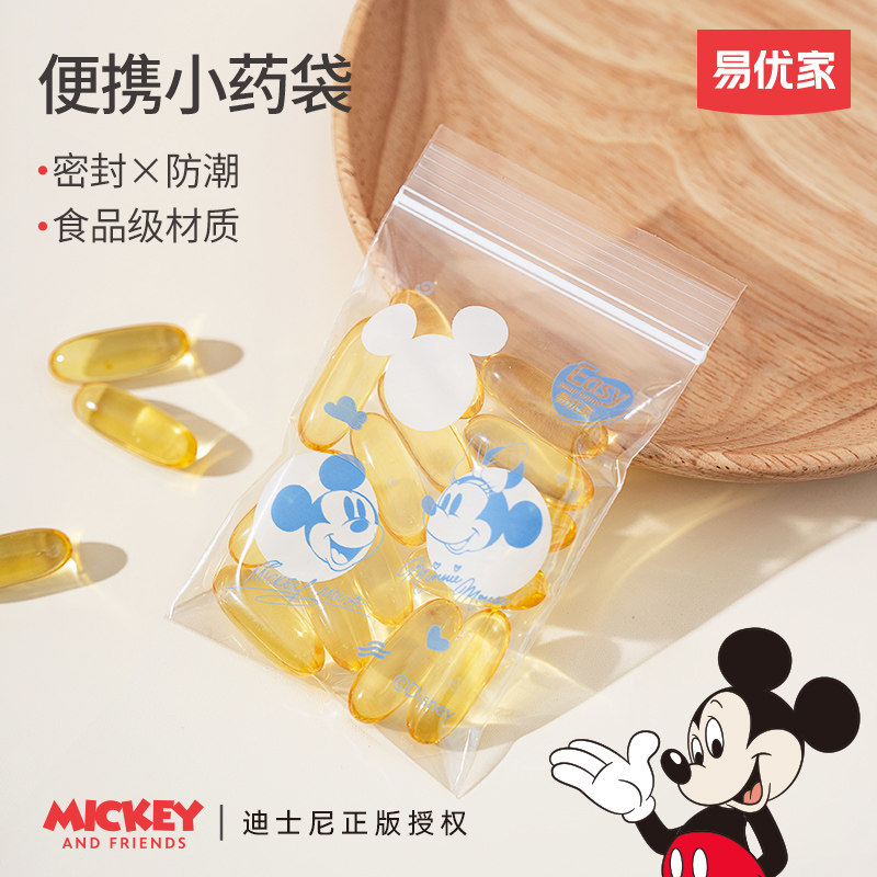 易优家分药袋便携式迷你随身药物丸药片药品分装药盒收纳袋小袋子