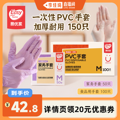 易优家一次性pvc手套厨房家用