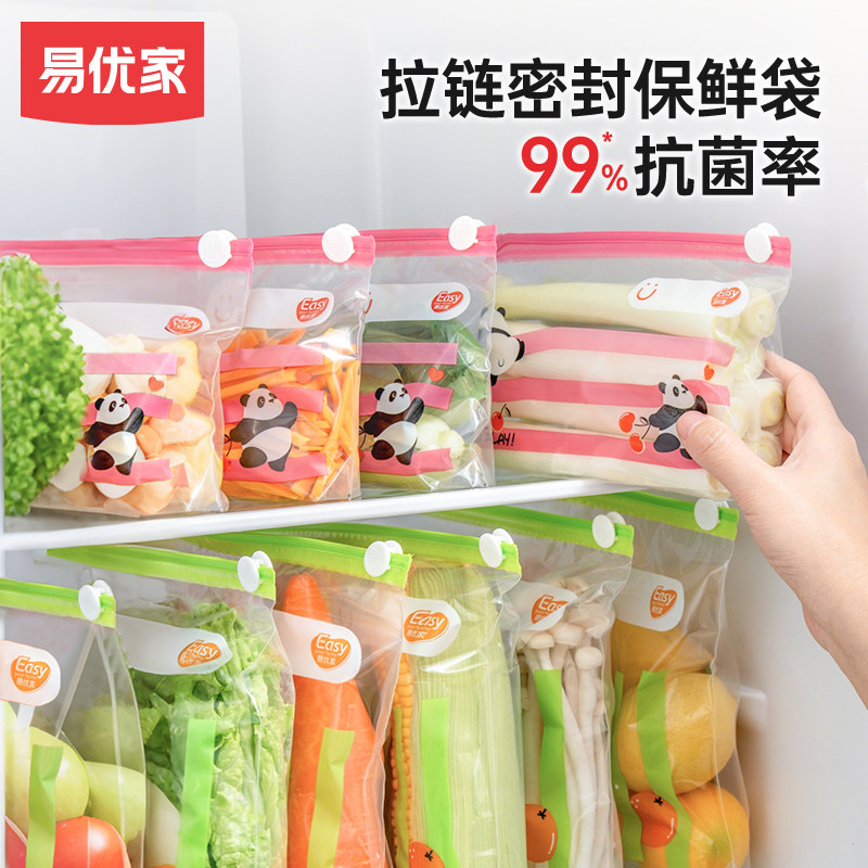 易优家拉链保鲜袋家用食品级收纳分装袋冰箱可冷冻密封袋自封袋,餐饮具,保鲜袋,淘宝优惠券,粉丝福利购,淘宝优惠卷