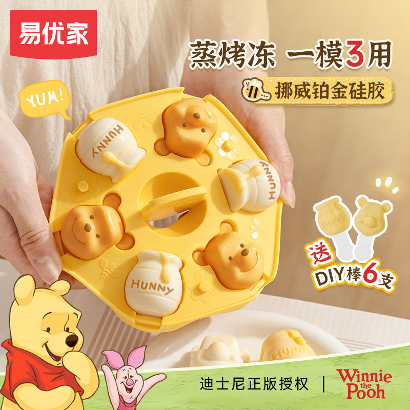 易优家宝宝蒸糕模具食品级婴儿辅食模具可蒸煮硅胶辅食工具圆形