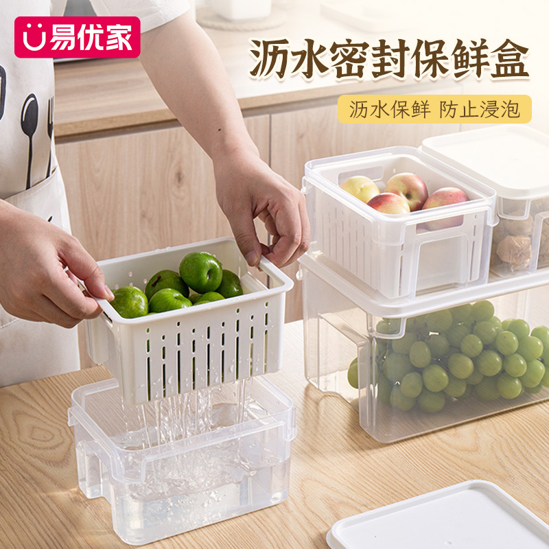 易优家沥水保鲜盒洗菜篮多功能冰箱专用厨房蔬果密封冷冻收纳盒