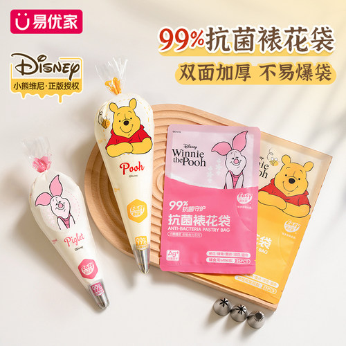 易优家99%抗菌裱花袋婴儿辅食