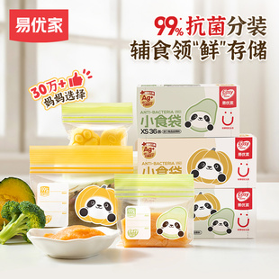易优家食品密封袋宝宝保鲜袋婴儿辅食储存袋抗菌辅食袋小食分装袋