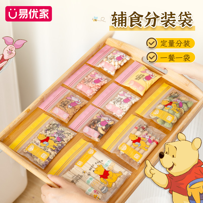 优家密封袋食品保鲜袋辅食分装袋