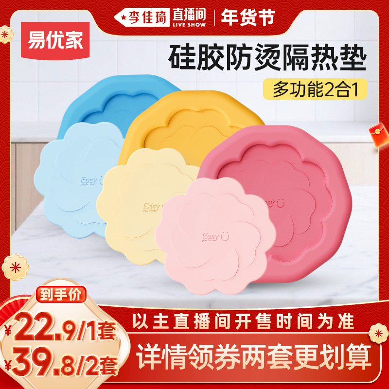 【李佳琦直播间】易优家硅胶隔热垫厨房锅垫杯垫碗垫防烫垫餐桌垫,餐饮具,餐垫,淘宝优惠券,粉丝福利购,淘宝优惠卷