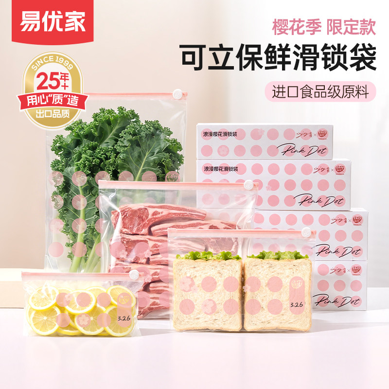 易优家食品级密封袋冰箱冷冻专用保鲜袋家用加厚滑锁袋拉链分装袋