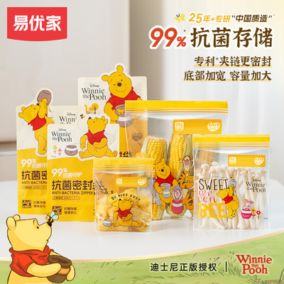 易优家密封保鲜袋99%抗菌