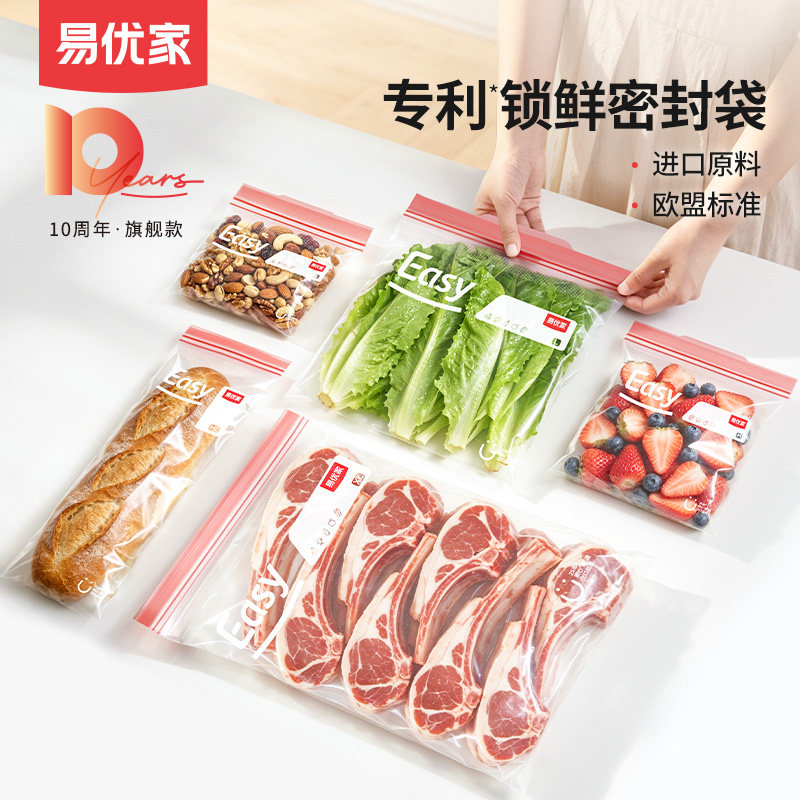 易优家密封袋食品级保鲜袋家用加厚自封袋塑封冰箱冷冻专用收纳袋