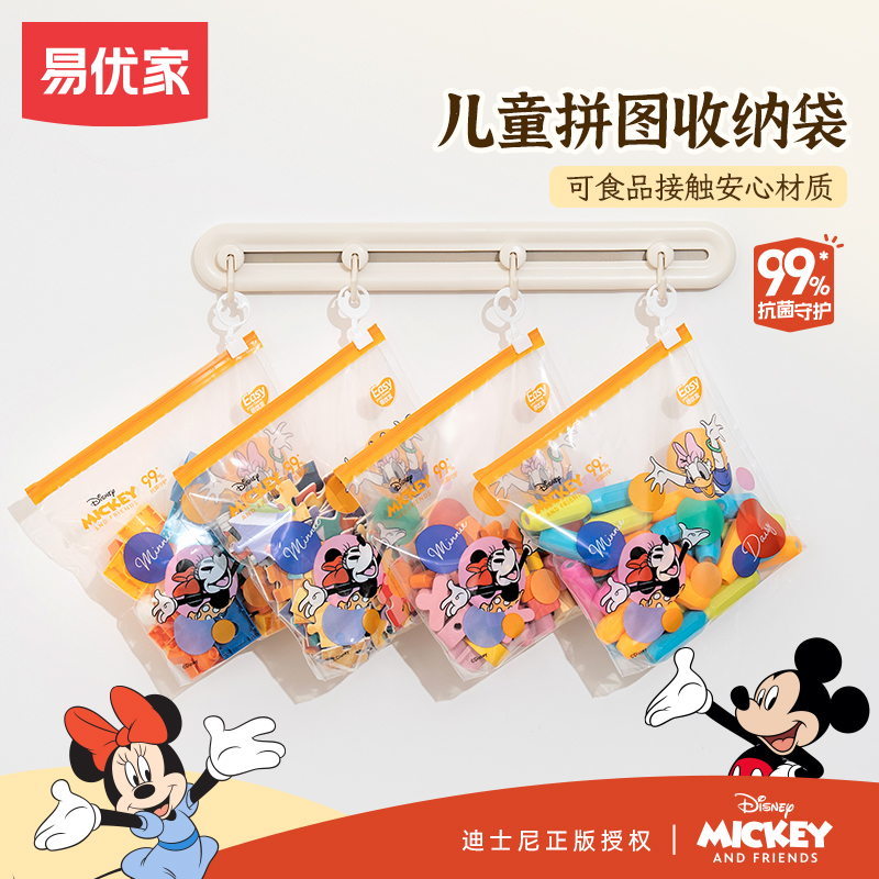 易优家小颗粒玩具分类收纳袋