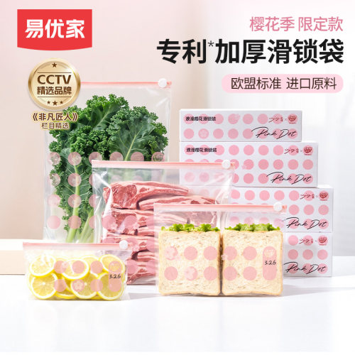 易优家食品级密封袋拉链家用加厚