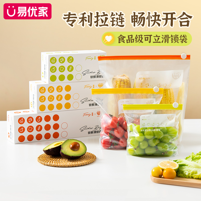【李佳琦直播间】易优家保鲜袋食品密封袋加厚拉链式滑锁收纳袋