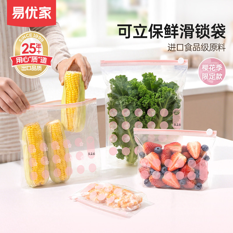 易优家食品级密封袋冰箱冷冻专用保鲜袋家用加厚滑锁袋拉链分装袋