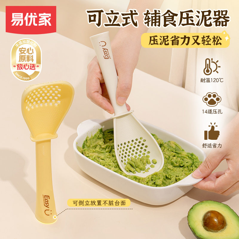 易优家可立土豆压泥器婴儿辅食
