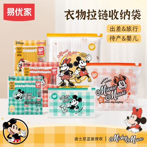 【迪士尼】衣物拉链收纳袋