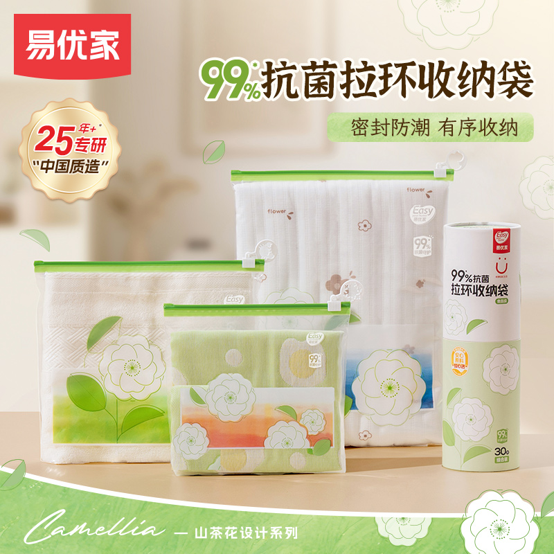 易优家抗菌拉环收纳袋