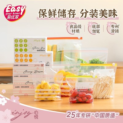 易优家密封袋食品级冰箱收纳