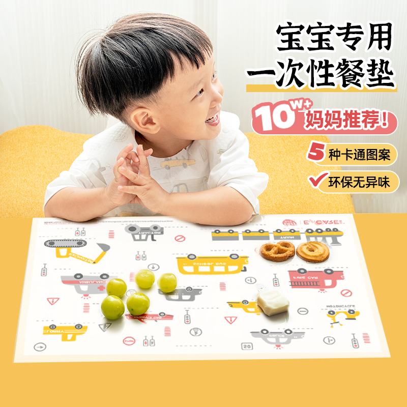 【天猫U先】易优家一次性餐垫婴儿童桌布外出防水防油餐桌垫20条