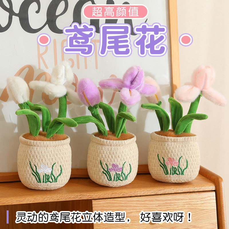 仿真鸢尾花盆栽摆件毛绒玩具公仔鸢尾花绿植物办公室家居装饰摆件