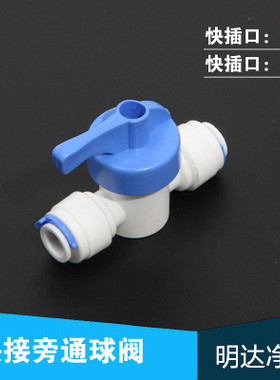 净水器配件 2分快接球阀 开关 直通阀 排污阀 PE塑料快速接头