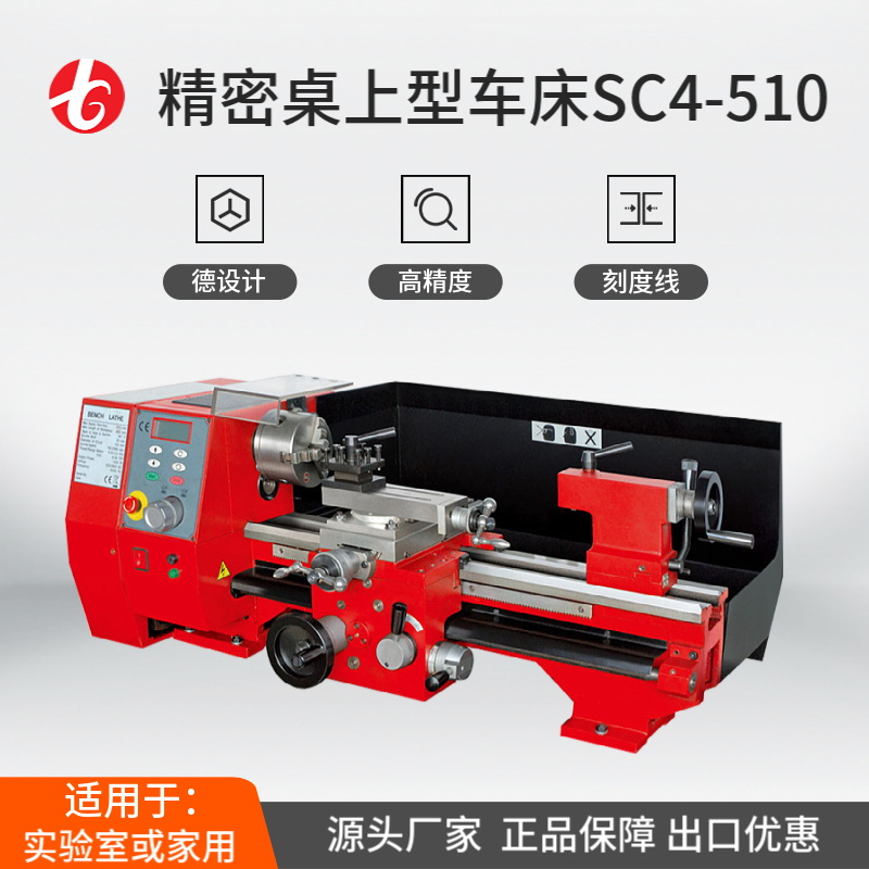 台式车床横纵向可自动进给西马特