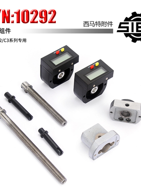 西马特车床特殊附件SN10292数显组件C2SC2C3系列专用托板进给显示