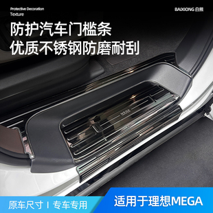 适用理想MEGA门槛条迎宾踏板后备箱护板用品车内改装 饰配件专用 装
