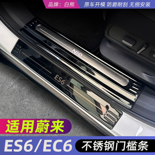 蔚来全新ES6门槛条EC6迎宾踏板保护条后备箱护板改装 适用23 25款
