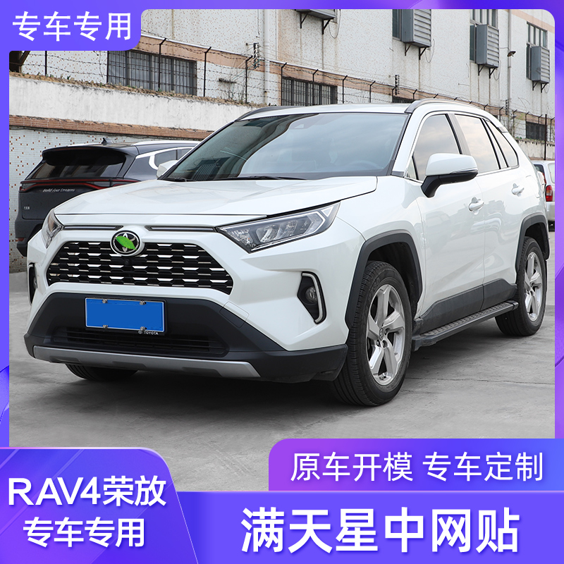 20-24款丰田RAV4荣放中网满天星贴专用车身亮条贴片rv4改装配件