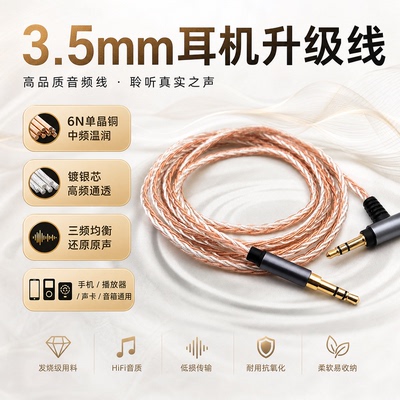 单晶铜镀银混编耳机升级线