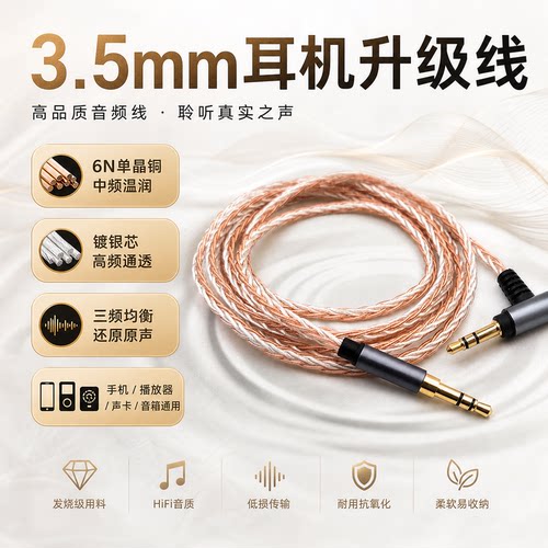 单晶铜镀银混编耳机升级线