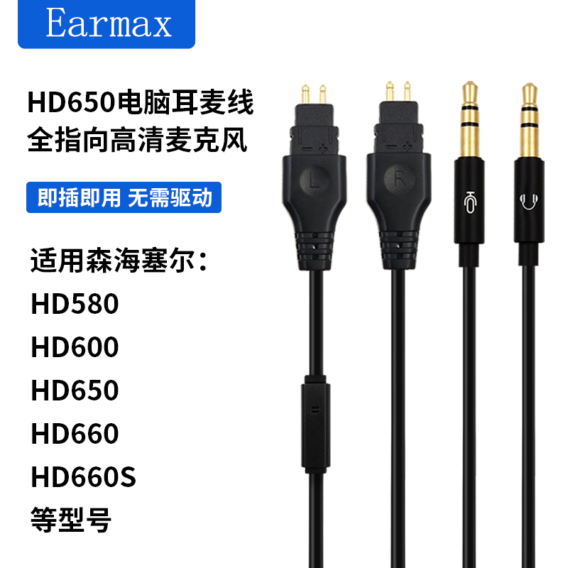 适用森海塞尔HD580 HD650 HD660S HD600台式电脑游戏语音耳机线