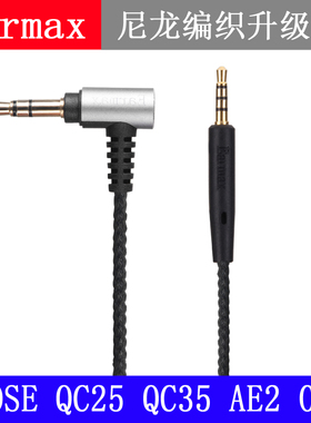 适用于 bose 700 QC25 QC35 AE2 QC45 尼龙2米3米耳机升级加长线