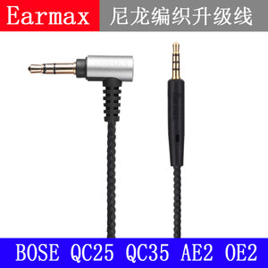 boseqc25qc353米耳机加长线