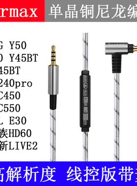适用于AKG Y50 Y600 PXC550 DT240pro Live2耳机线麦克风升级线