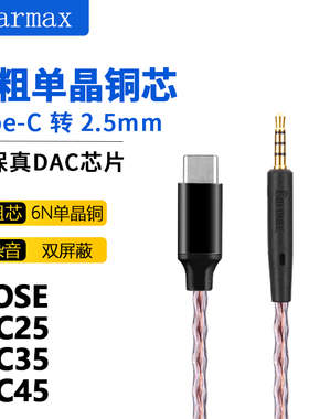 适用BOSE 700 QC25 QC35 QC45 PXC550 TYPEC转接线电脑游戏耳机线