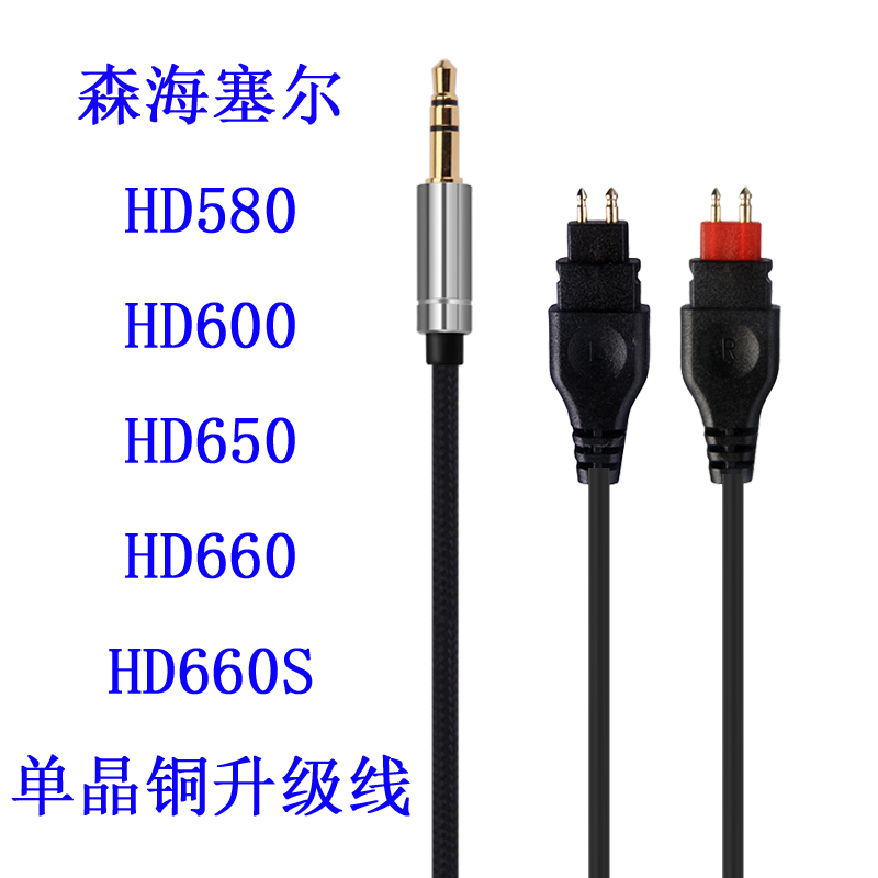 适用于TYPE-C华为苹果线控HD580 HD600 HD650 HD660S单晶铜耳机线