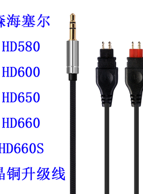 适用于TYPE-C华为苹果线控HD580 HD600 HD650 HD660S单晶铜耳机线
