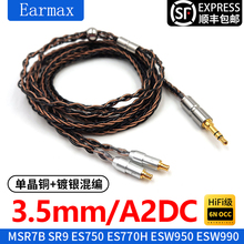 Earmax 铁三角ATH-MSR7B SR9 ES750 WP900 AWAS A2DC单晶铜耳机线