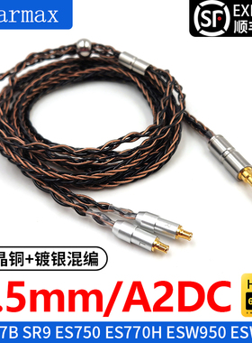 Earmax 铁三角ATH-MSR7B SR9 ES750 WP900 AWAS A2DC单晶铜耳机线