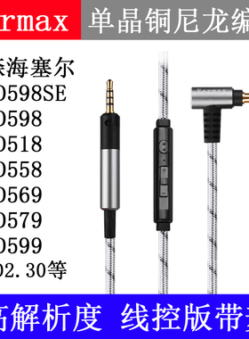 适用森海塞尔HD598cs HD400pro HD560s TYPE-C苹果IPHONE14耳机线