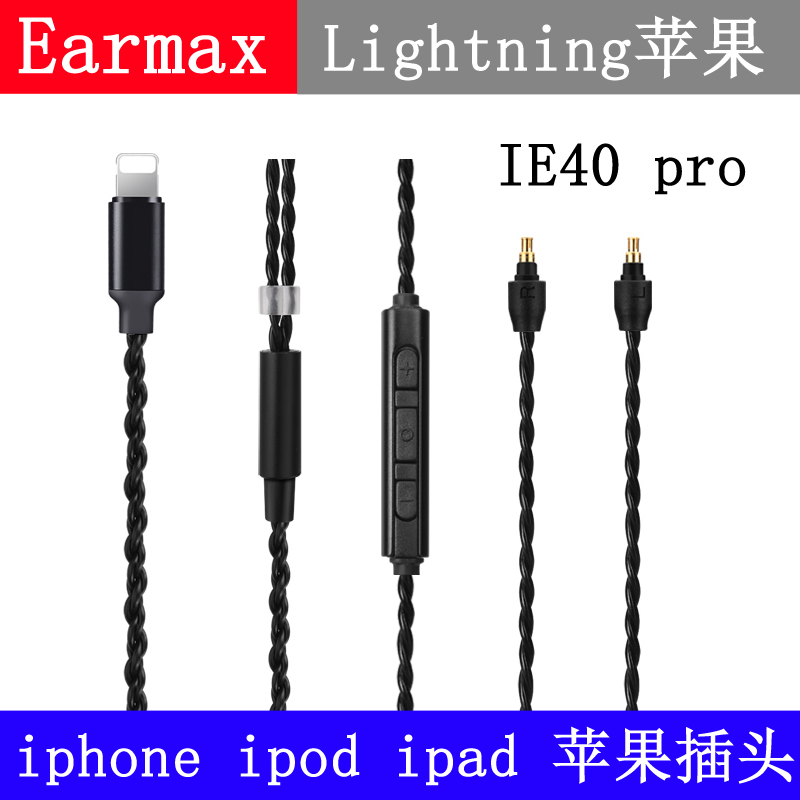 Earmax 森海塞尔IE40pro耳机线iphone12苹果线控版Li