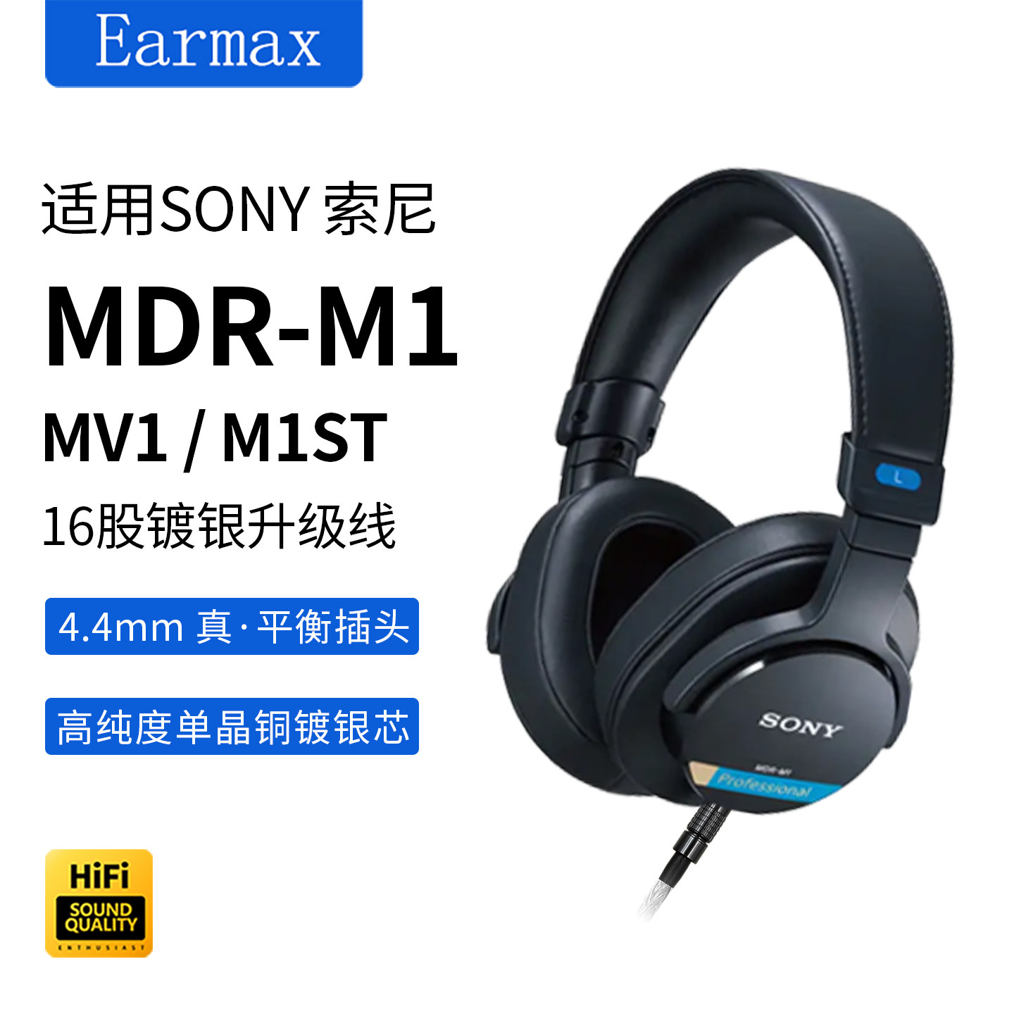 适用SONY MDR-MV1 M1 M1ST耳机线16股单晶铜XLR 4.4mm平衡升级线
