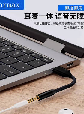 USB外置声卡台式电脑笔记本USB-A转3.5mm圆口耳机转接线游戏网课