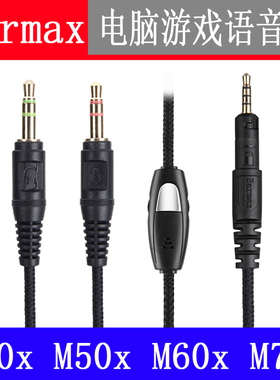 Earmax 铁三角 ATH-M40X M50X M60X M70X 电脑游戏聊天语音耳机线