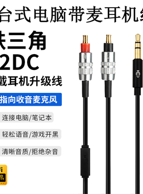 台式电脑ATH-MSR7B SR9 ES750 ESW950 AWAS A2DC游戏带麦耳机线