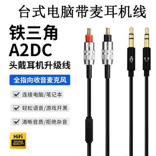 台式电脑游戏聊天A2DC带麦耳机线