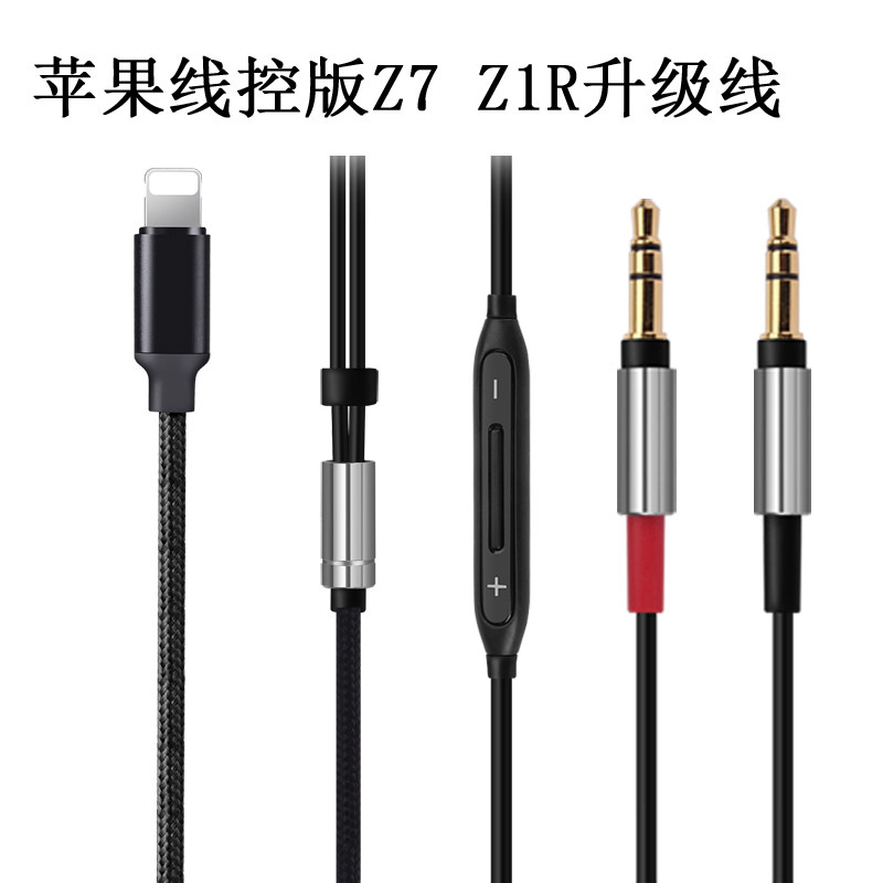 Earmax Z7 Z1R 天龙D7200拜亚动力Amirom T1 T5P 苹果插头耳机线