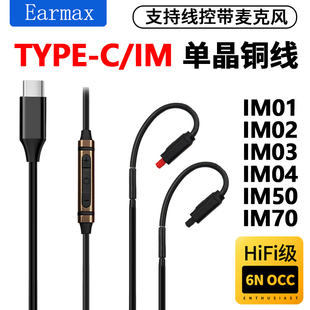 IM03 铁三角ATH IM70 IM04耳机线 IM50 适用华为苹果IphoneTYPE