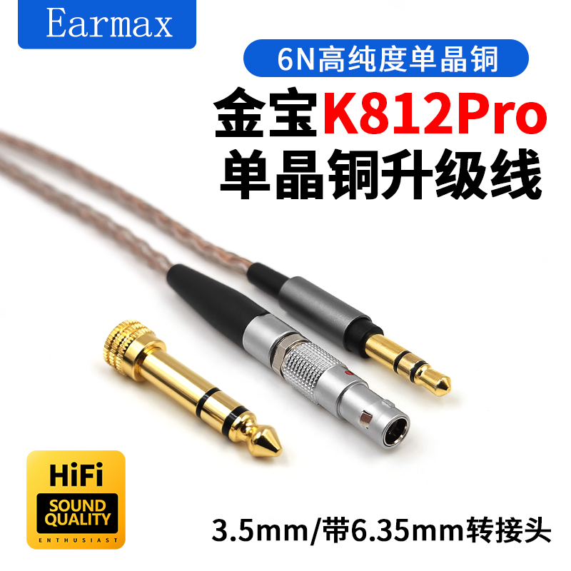 K812K872单晶铜耳机升级线